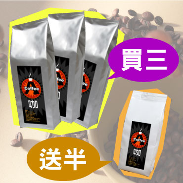 咖啡,咖啡機,咖啡豆,咖啡購物平台,網路咖啡購物中心,咖啡豆專賣店,主題熱銷專區,買超值送精選-【A咖】特級藍山(買3送1)